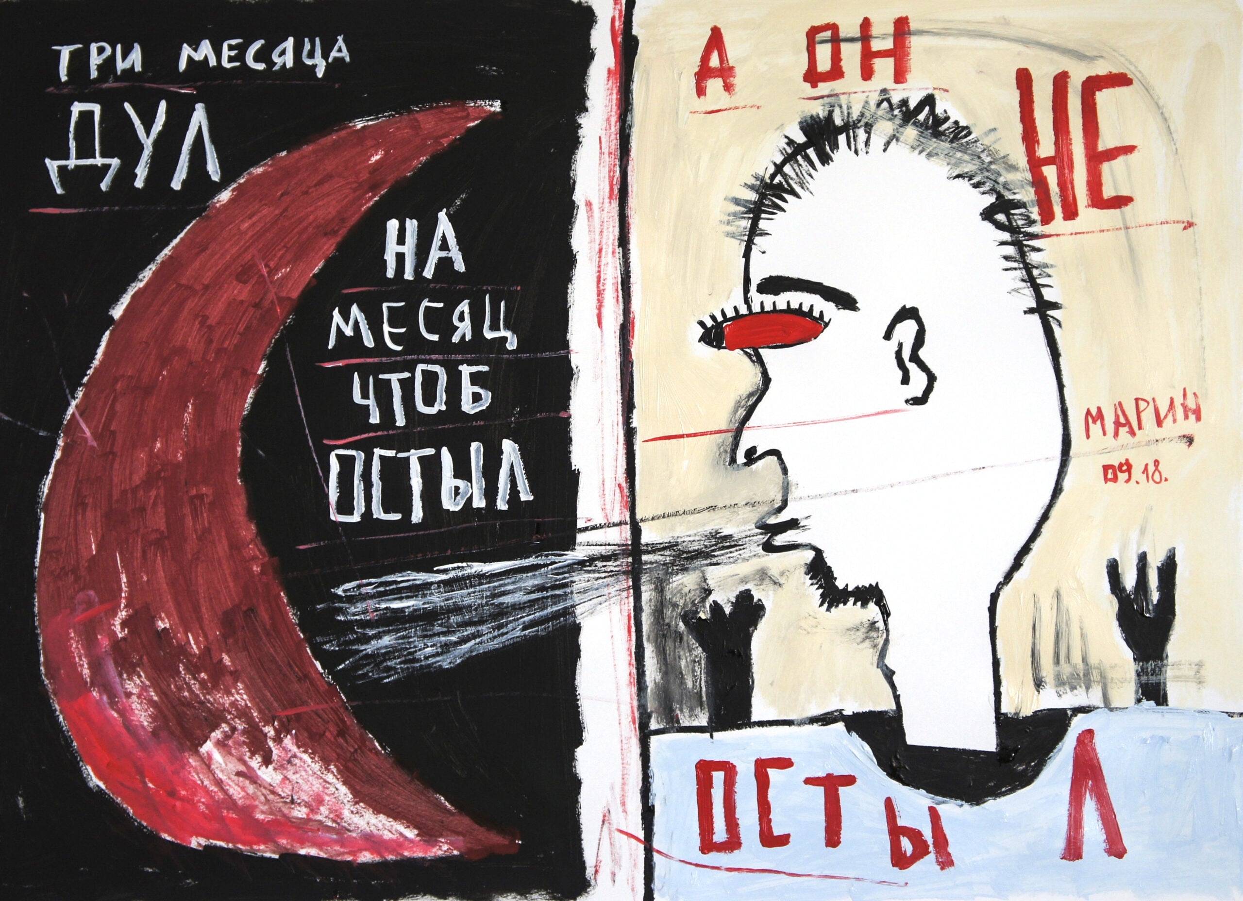 610-Marin_Andrey_BLEW-TO-THE-MOON.jpg